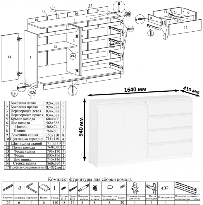 Мори Стол компьютерный МС-1 правый + Комод МК1600.1, цвет белый, ШхГхВ 250,4х50х94 см., выдвижной ящик справа, НЕ универсальная сборка
