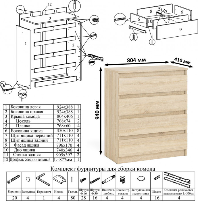 Мори Комод МК800.4, дуб сонома