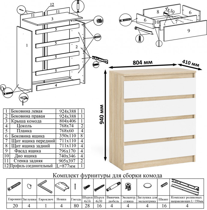 Мори Комод МК800.4, дуб сонома/белый