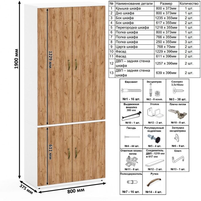 Лидер-8 Стол + Полка + Стол + Полка + Шкаф МД 20Б + Тумба МД 3.15, цвет белый шагрень/крафт золото, 450х50х75/190 или 230х200/50х75/190, НЕ ун. сб.
