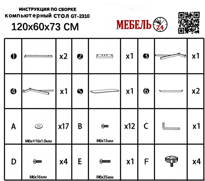 Два игровых стола Мебель--24 GT-2310, чёрный