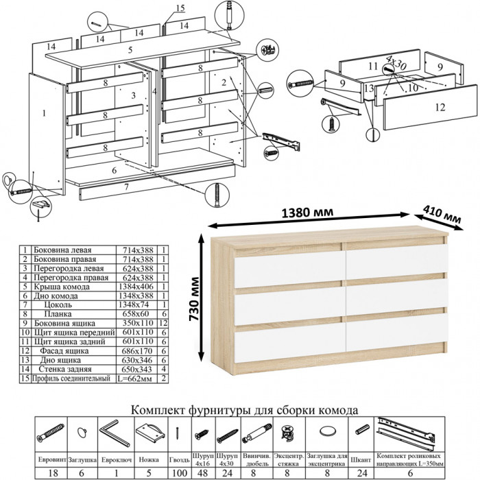 Мори Стол компьютерный МС-2 + Комод МК1380.6, цвет дуб сонома/белый, ШхГхВ 273,4х50х76,6 см., универсальная сборка