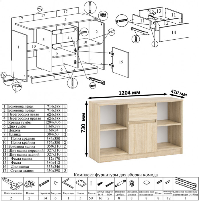 Мори компьютерный стол МС-2 + Тумба МТВ1204.1 + Полка 1200, дуб сонома