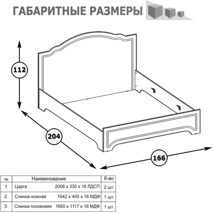 Ливерпуль Спальня № 1 Кровать 11.08ОСН + две Тумбы 08.146 + Шкаф 08.45Н + карниз, цвет ясень ваниль/белый, сп. м. 1600х2000 мм., б/м, ортопед есть