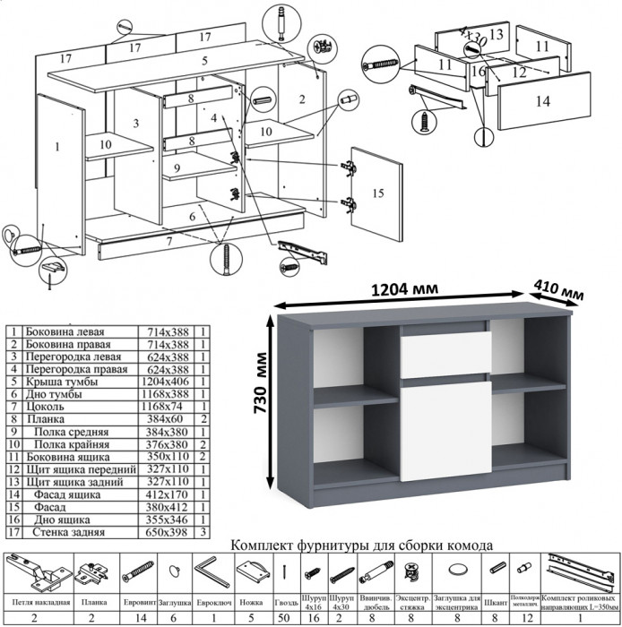 Мори компьютерный стол МС-2 + Тумба МТВ1204.1, графит/белый
