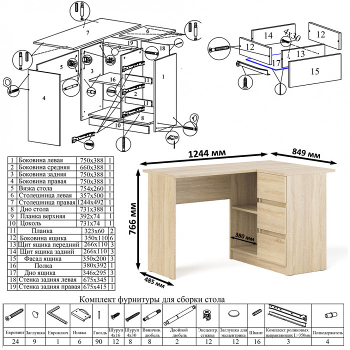 Мори компьютерный стол МС-16 правый + Тумба МТВ1200.1 + Полка 1200, дуб сонома