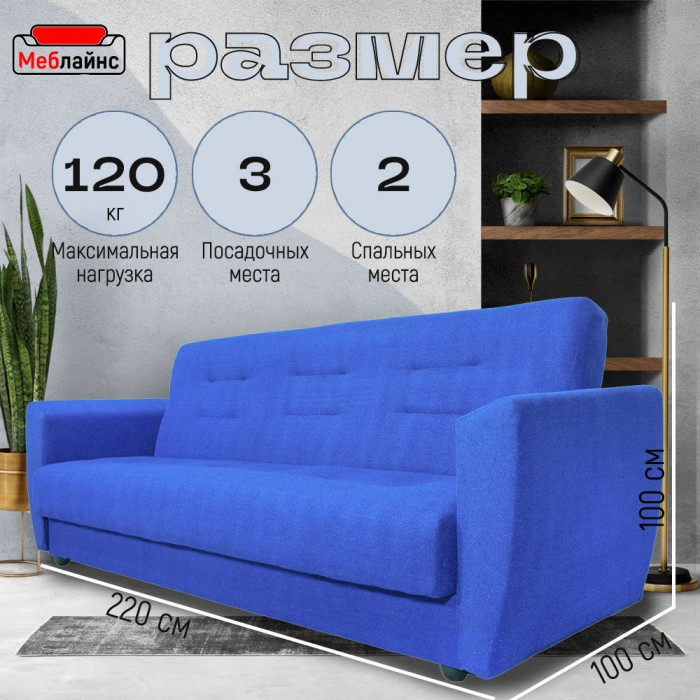 Раскладной диван-кровать, прямой, книжка, цвет синий, Лира 120х190
