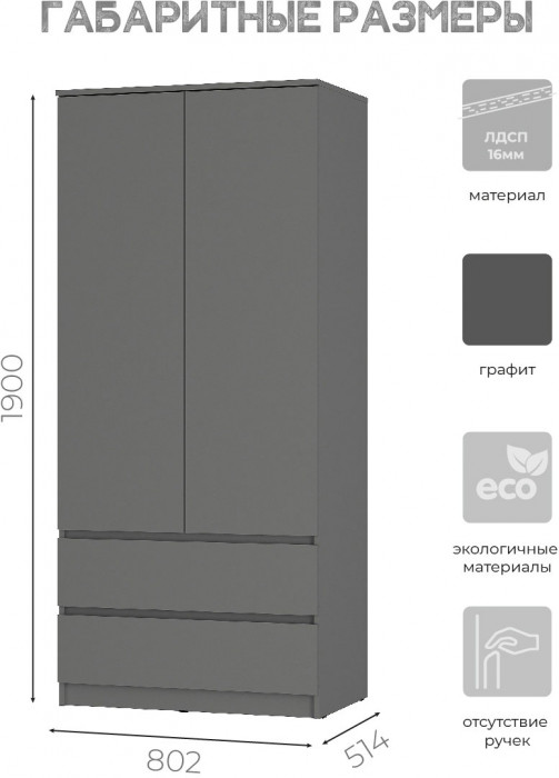 Симпл ШК-03 шкаф 2-х створчатый графит