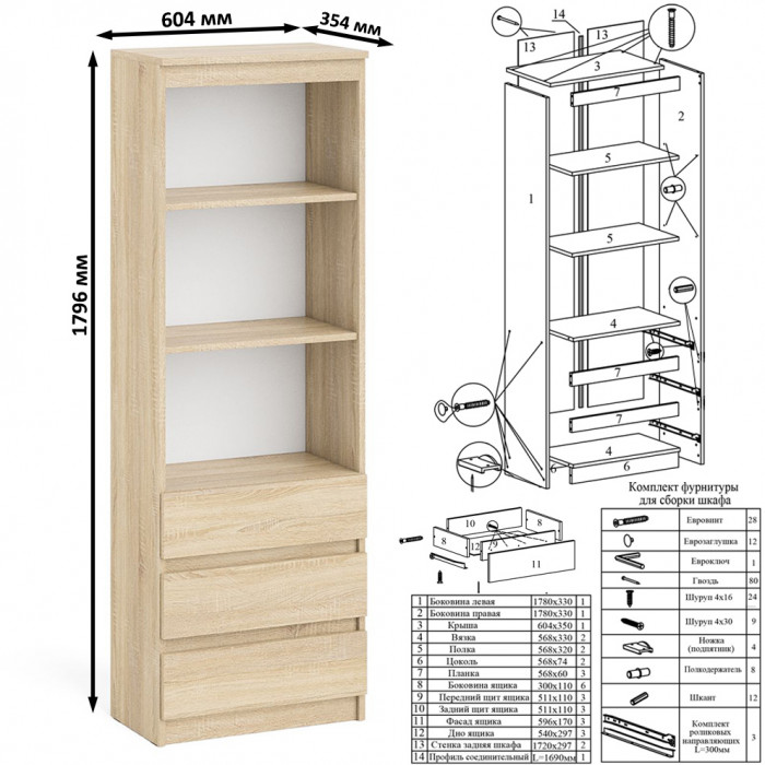 Мори Стол компьютерный МС-16 правый + Стеллаж МСТ600.3, цвет дуб сонома, ШхГхВ 184,8х84,9х179,6 см., выдвижные ящики справа, НЕ универсальная сборка