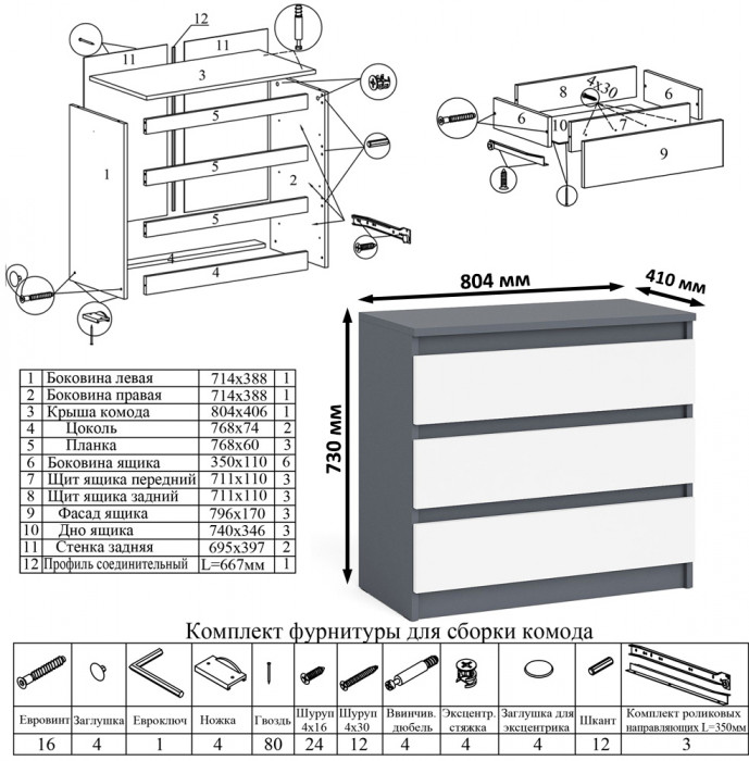 Мори письменный стол МСП1200.1 + Комод МК800.1 + Полка 1200, графит/белый