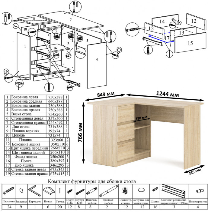 Мори Стол компьютерный МС-16 левый + Тумба ТМП400.1 + Полка 1200, цвет дуб сонома, ШхГхВ 164,8х84,9х209,6 см., НЕ универсальная сборка