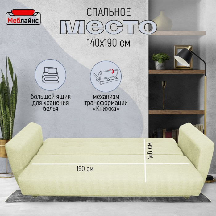 Раскладной диван-кровать, прямой, книжка, цвет бежевый, Лира 140х190