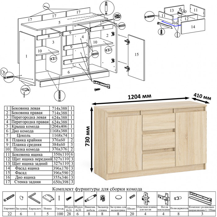 Мори компьютерный стол МС-6 левый + Комод МК1200.3, дуб сонома