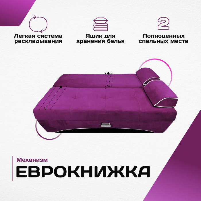 Диван-кровать раскладной еврокнижка прямой Валенсия велюр, цвет фиолетовый