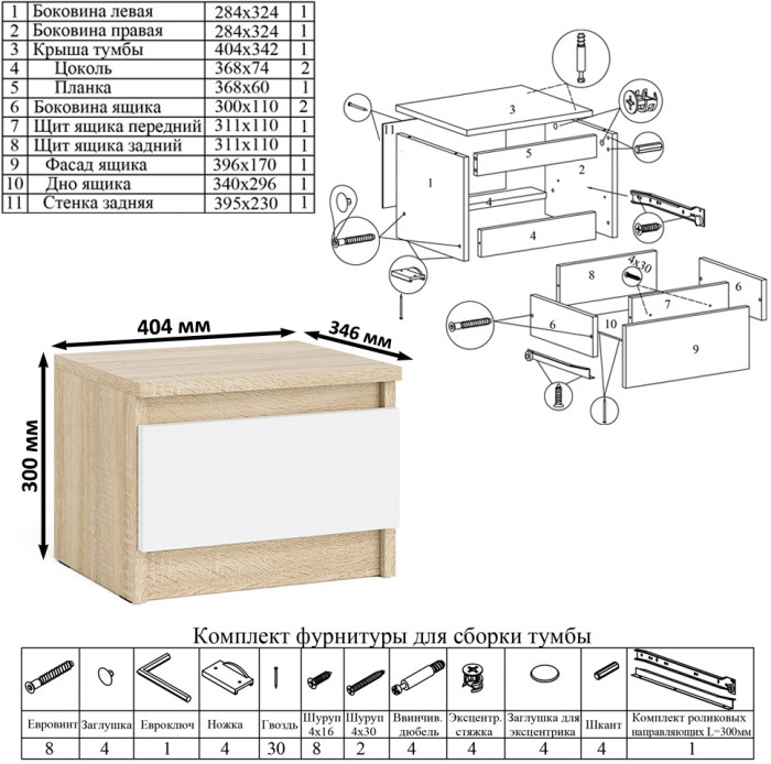 Мори Стол компьютерный МС-16 левый + Тумба ТМП400.1, цвет дуб сонома/белый, ШхГхВ 164,8х84,9х76,6 см., выдвижные ящики слев, НЕ универсальная сборкаа