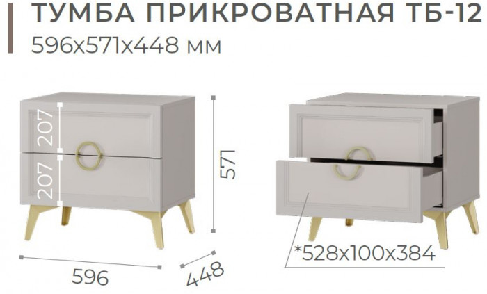 Тумба прикроватная "Эстетика" ТБ-12 Кашемир