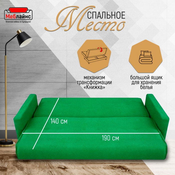Раскладной диван-кровать, прямой, книжка, цвет зеленый, Милан 140