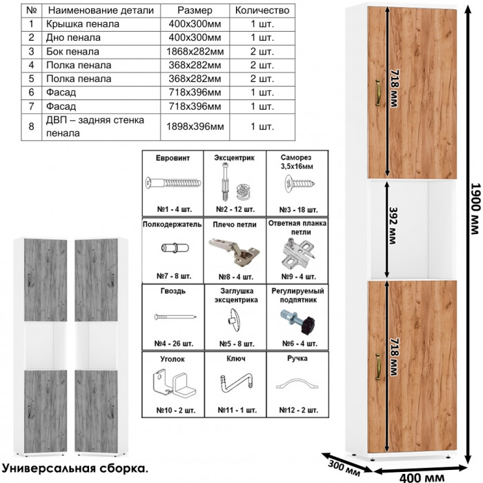 Лидер-8 Модуль Пенал + Шкаф МД 19Б, цвет белый шагрень/крафт золото, ШхГхВ 120х50х190 см., универсальная сборка