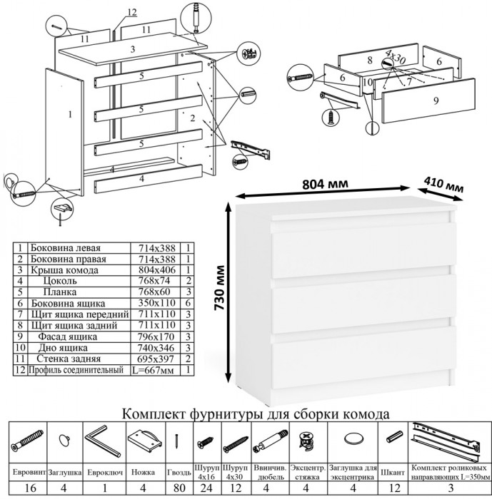 Мори Стол компьютерный МС-6 левый + Комод МК800.1 + Полка 900, цвет белый, ШхГхВ 170,4х50х209,6 см., НЕ универсальная сборка