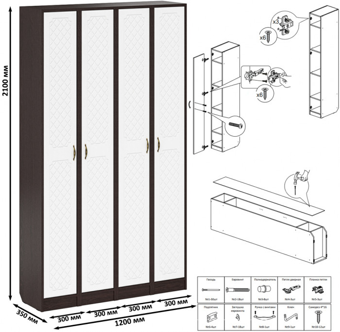Прихожая П-6 Пенал 4 штуки, цвет венге/фасады МДФ белое дерево фрезеровка ромб, ШхГхВ 60х35х210 см., универсальная сборка