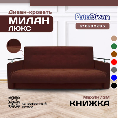 Раскладной диван-кровать, прямой, книжка, цвет коричневый, Милан Люкс 120