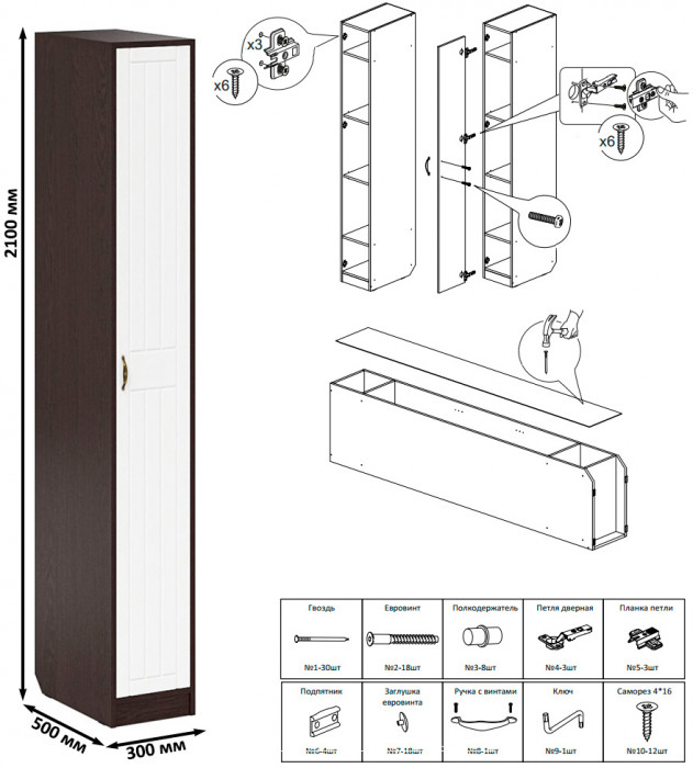 Прихожая П-6 Компоновка № 39, цвет венге/фасады МДФ белое дерево фрезеровка прованс, ШхГхВ 90х50х210 см., универсальная сборка