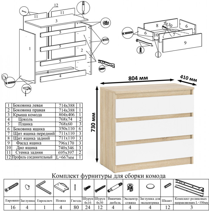 Мори компьютерный стол МС-2 + Шкаф МШ800.1 + Полка 1200, дуб сонома/белый