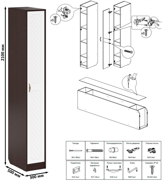 Прихожая П-6 Компоновка № 40, цвет венге/фасады МДФ белое дерево фрезеровка ромб, ШхГхВ 90х50х210 см., универсальная сборка