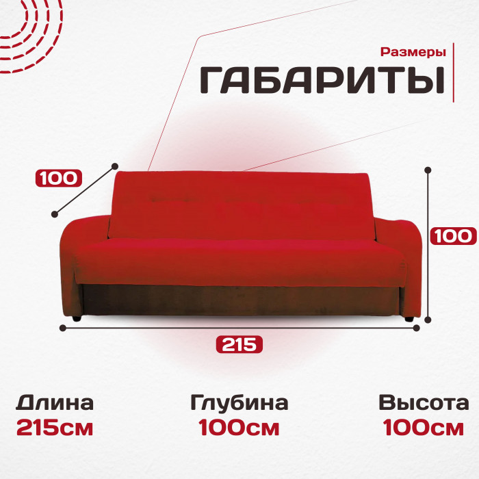 Раскладной диван-кровать, прямой, книжка, цвет красный, велюр, Лондон Люкс 140