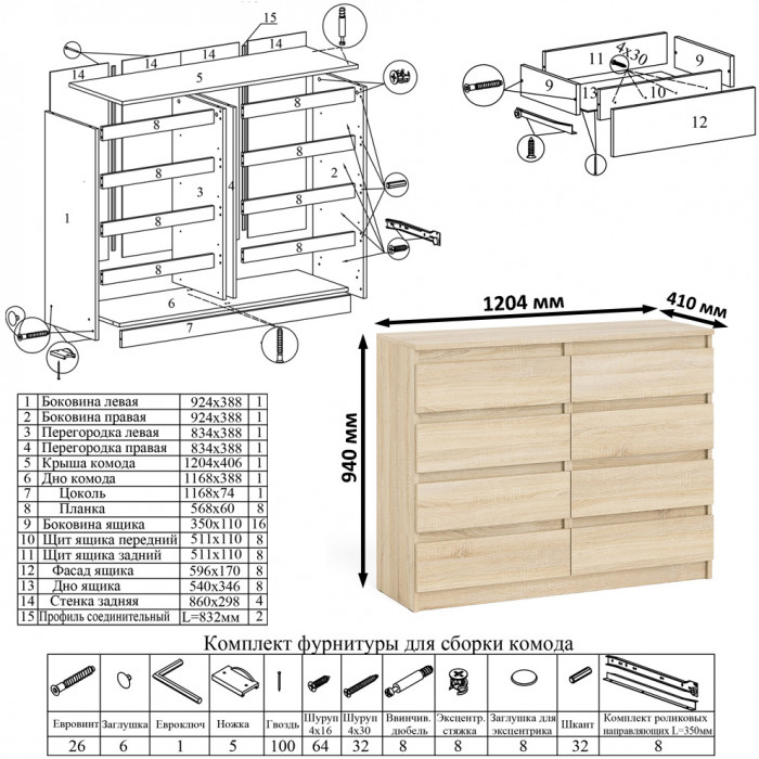 Мори Стол компьютерный МС-6 правый + Комод МК1200.8, цвет дуб сонома, ШхГхВ 210,4х50х94 см., выдвижные ящики справа, НЕ универсальная сборка