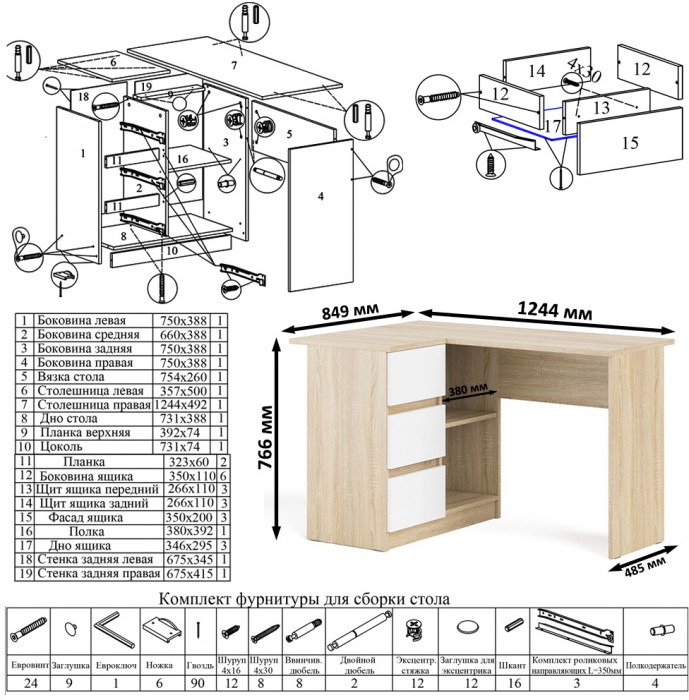 Мори Стол компьютерный МС-16 левый + Комод МК1200.6, цвет дуб сонома/белый, ШхГхВ 244,8х84,9х76,6 см., выдвижные ящики слев, НЕ универсальная сборкаа