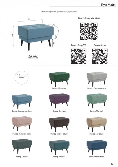 Пуфик "Рамус", Мятный