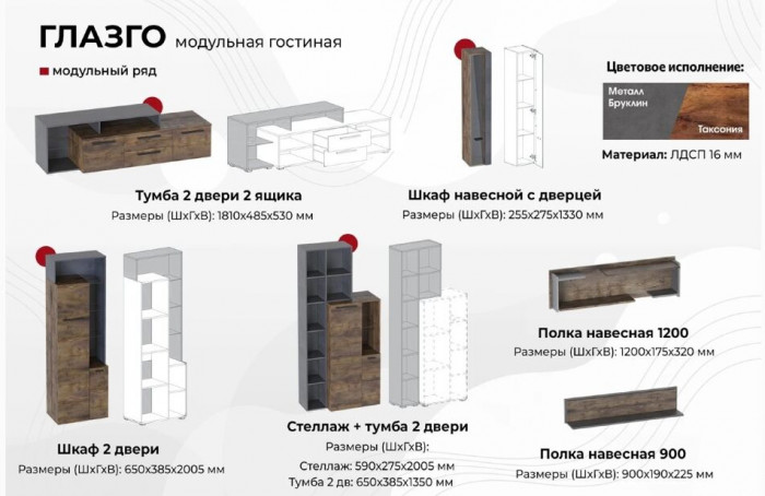 Глазго Шкаф двухдверный для гостиной