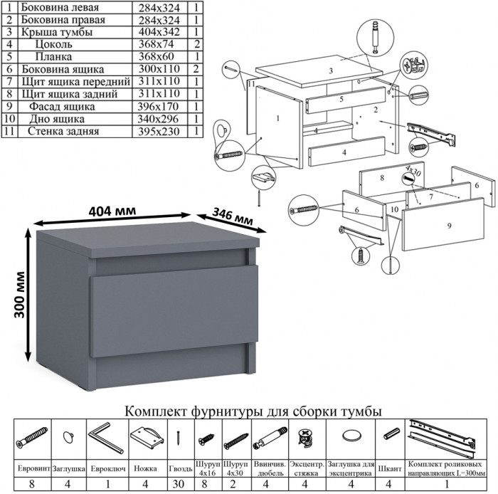 Мори компьютерный стол МС-2 + Тумба ТМП400.1, графит