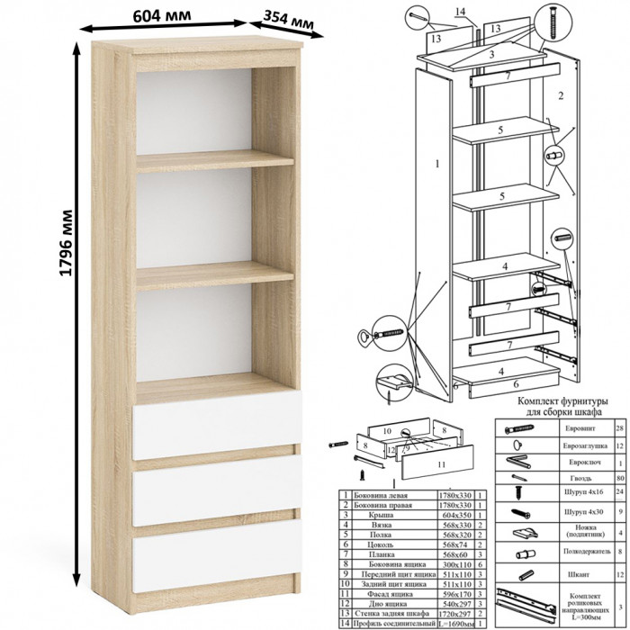 Мори Стол компьютерный МС-6 левый + Стеллаж МСТ600.3, цвет дуб сонома/белый, ШхГхВ 150,4х50х179,6 см., выдвижные ящики слева, НЕ универсальная сборка