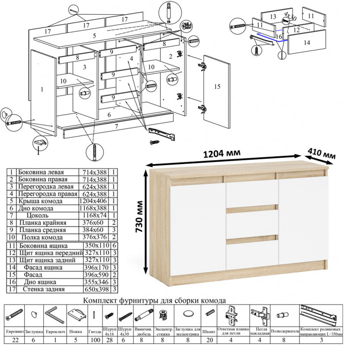 Мори Комод МК1200.3, дуб сонома/белый