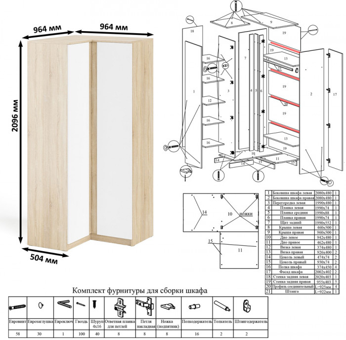 Мори угловой шкаф МШУ960.1, дуб сонома/белый