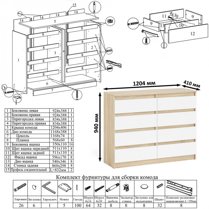 Мори Стол компьютерный МС-1 левый + Комод МК1200.8 + Полка 900, цвет дуб сонома/белый, ШхГхВ 210,4х50х209,6 см., НЕ универсальная сборка