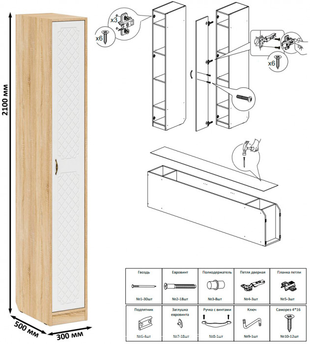 Прихожая П-6 Компоновка № 42, цвет дуб сонома/фасады МДФ белое дерево фрезеровка ромб, ШхГхВ 80х50х210 см., универсальная сборка