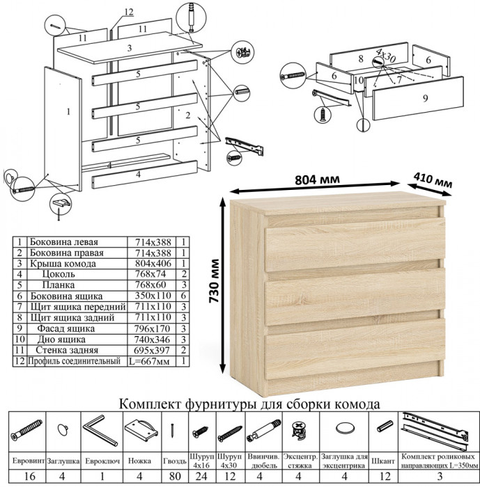 Мори Стол компьютерный МС-6 левый + Комод МК800.1 + Полка 900, цвет дуб сонома, ШхГхВ 170,4х50х209,6 см., НЕ универсальная сборка