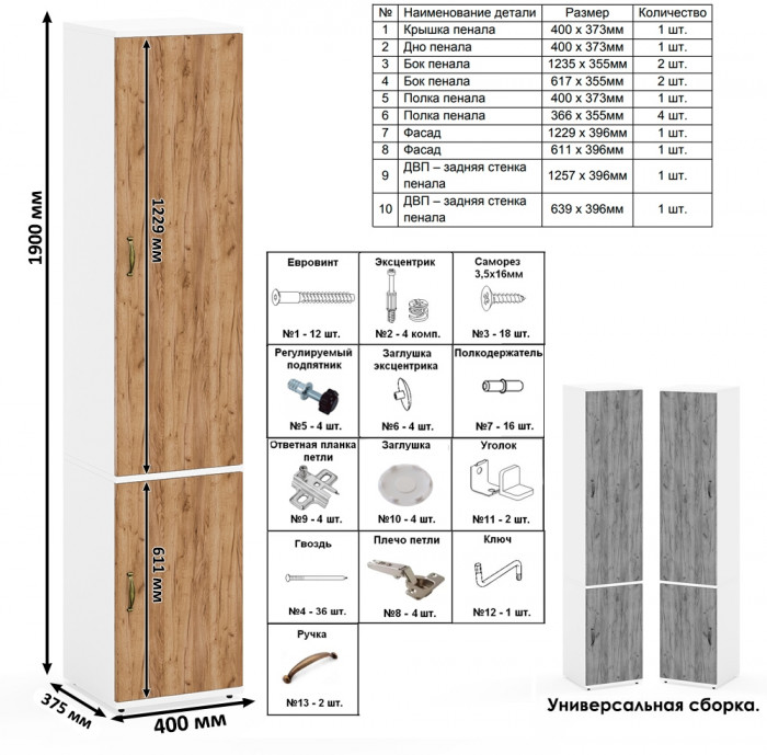 Лидер-8 Пенал МД 22Б + Стол + Полка + Пенал 21Б, белый шагрень/крафт золото