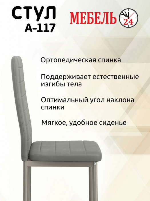 Четыре стула Мебель--24 A-117, светло-серый