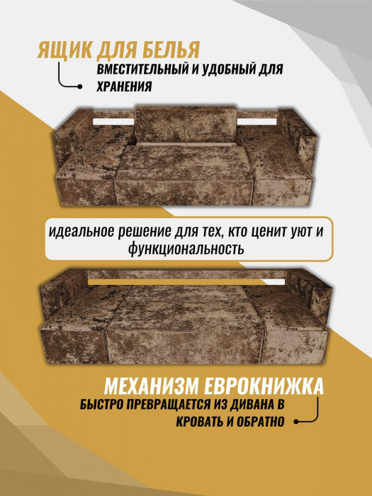 Диван-кровать Лофт Люкс Плюш П-образный с 2 отоманками, еврокнижка, 145х270, коричневый