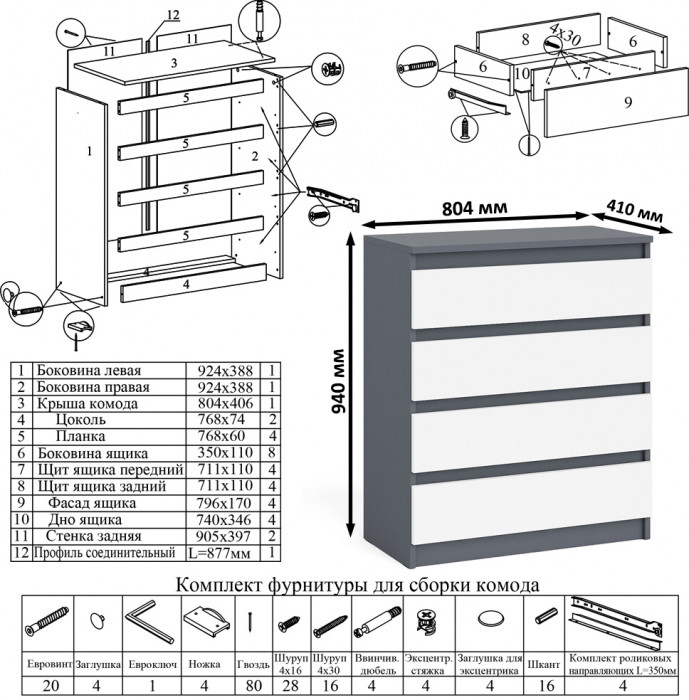 Мори компьютерный стол МС-6 правый + Комод МК800.4, графит/белый