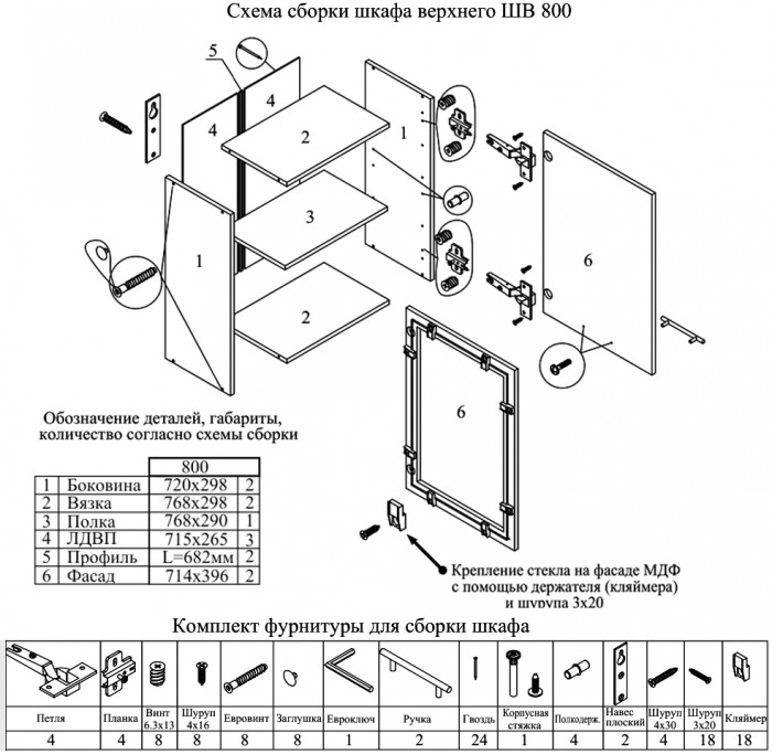 Кухня Мебель--24 ШВ800 Шкаф 80 см., цвет корпус белый/фасад МДФ белый глянец, ШхГхВ 80х32х72 см.