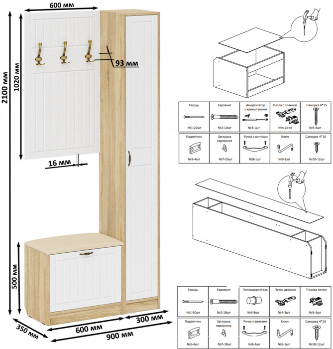 Прихожая П-6 Компоновка № 21, цвет дуб сонома/фасады МДФ белое дерево фрезеровка прованс, ШхГхВ 90х35х210 см., универсальная сборка