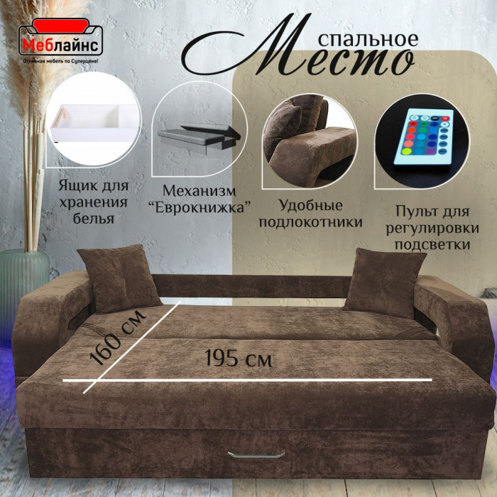 Диван-кровать Манчестер, еврокнижка, велюр, 160х195, коричневый