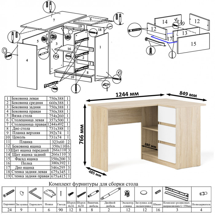Мори Стол компьютерный МС-16 правый + Комод МК1200.8, цвет дуб сонома/белый, ШхГхВ 244,8х84,9х94 см., выдвижные ящики справа, НЕ универсальная сборка