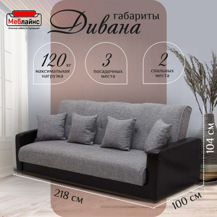 Раскладной диван-кровать, прямой, книжка, цвет серо-черный, кожа/рогожка, Лондон 140х190