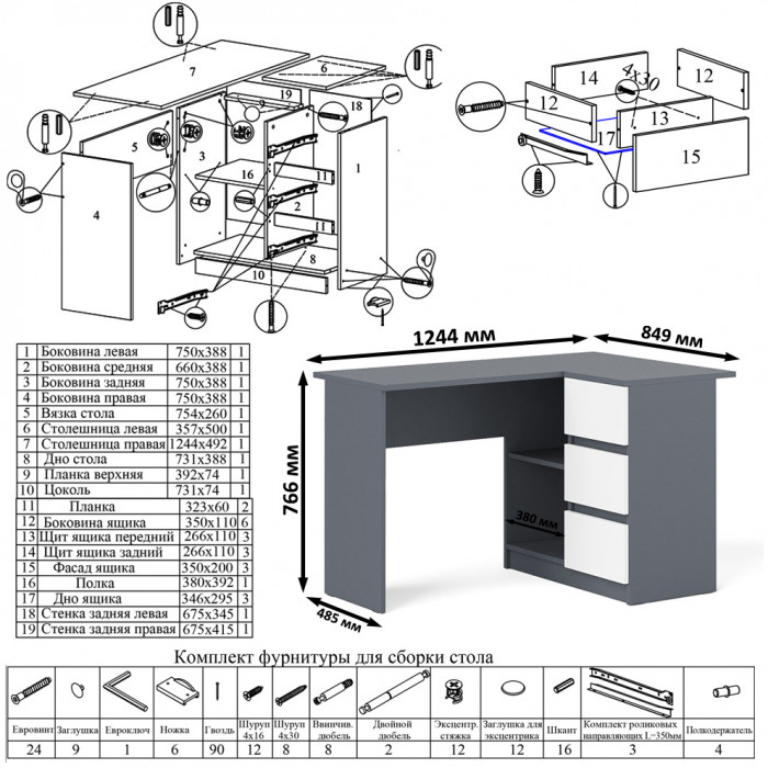 Мори Стол компьютерный МС-16 правый + Комод МК1600.1, цвет графит/белый, ШхГхВ 284,8х84,9х94 см., выдвижные ящики справа, НЕ универсальная сборка